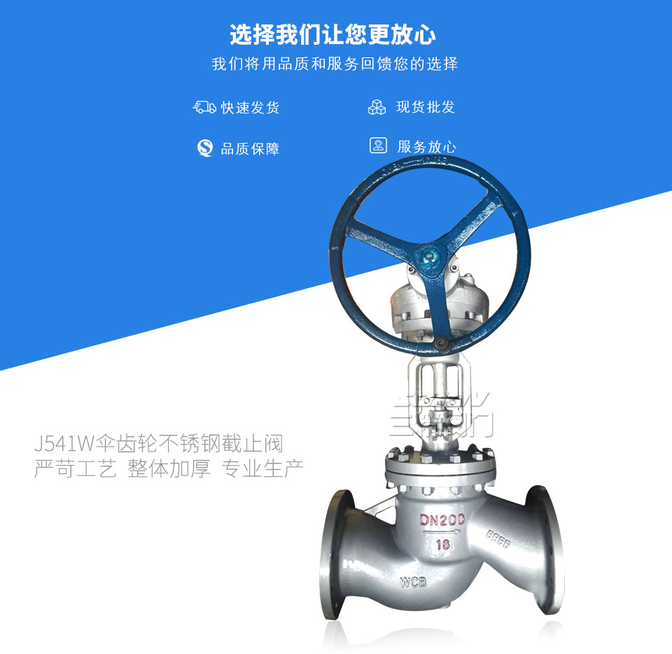 J541W傘齒輪不銹鋼截止閥 J541W傘齒輪不銹鋼截止閥