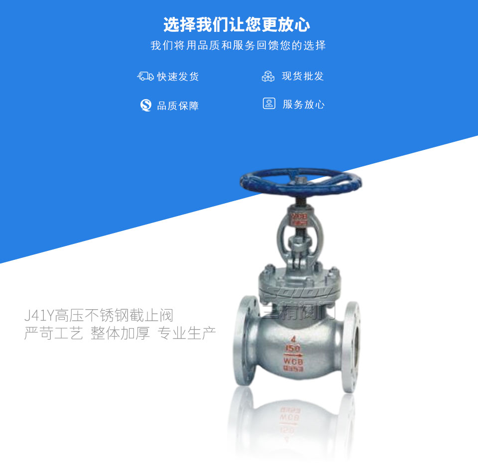 J41Y高壓不銹鋼截止閥 J41Y高壓不銹鋼截止閥