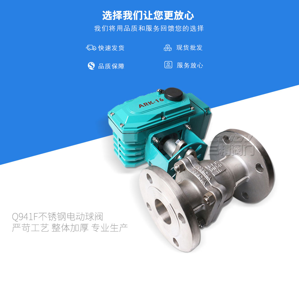 Q941F不銹鋼電動球閥 Q941F不銹鋼電動球閥