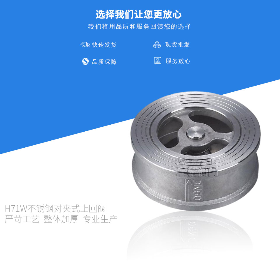 H71W不銹鋼對夾式止回閥 H71W不銹鋼對夾式止回閥