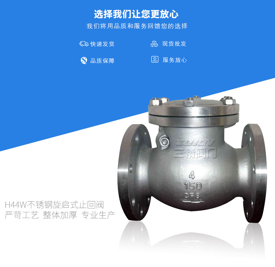 H44W不銹鋼旋啟式止回閥 H44W不銹鋼旋啟式止回閥