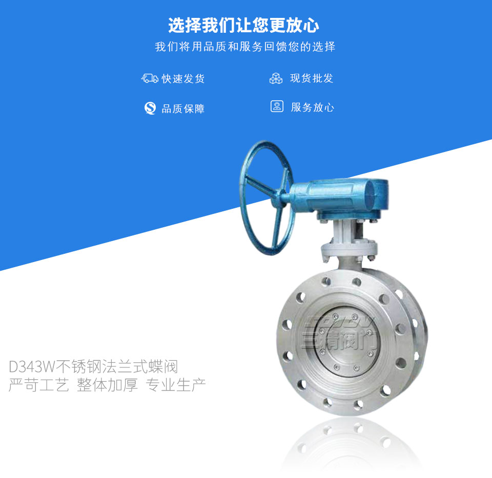 D343W不銹鋼法蘭式蝶閥 D343W不銹鋼法蘭式蝶閥