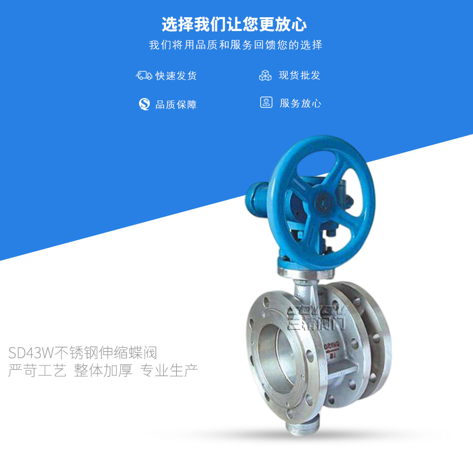 SD43W不銹鋼伸縮蝶閥 SD43W不銹鋼伸縮蝶閥
