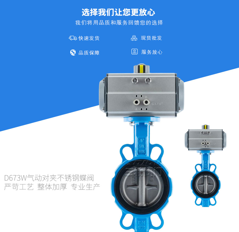 D673W氣動對夾不銹鋼蝶閥 D673W氣動對夾不銹鋼蝶閥