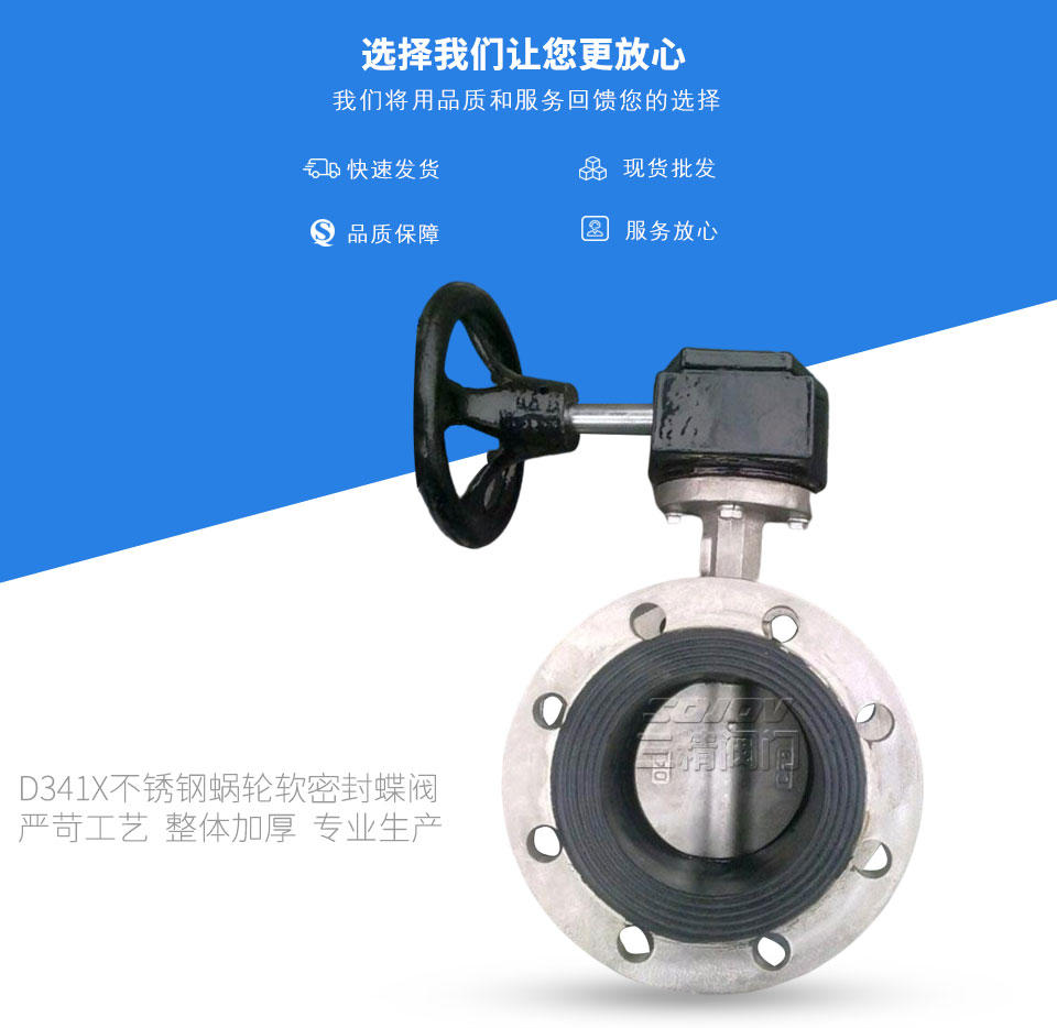 D341X不銹鋼蝸輪軟密封蝶閥 D341X不銹鋼蝸輪軟密封蝶閥