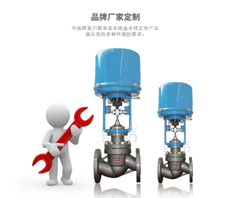 SZDLP電子式電動調節閥可定制 SZDLP電子式電動調節閥可定制