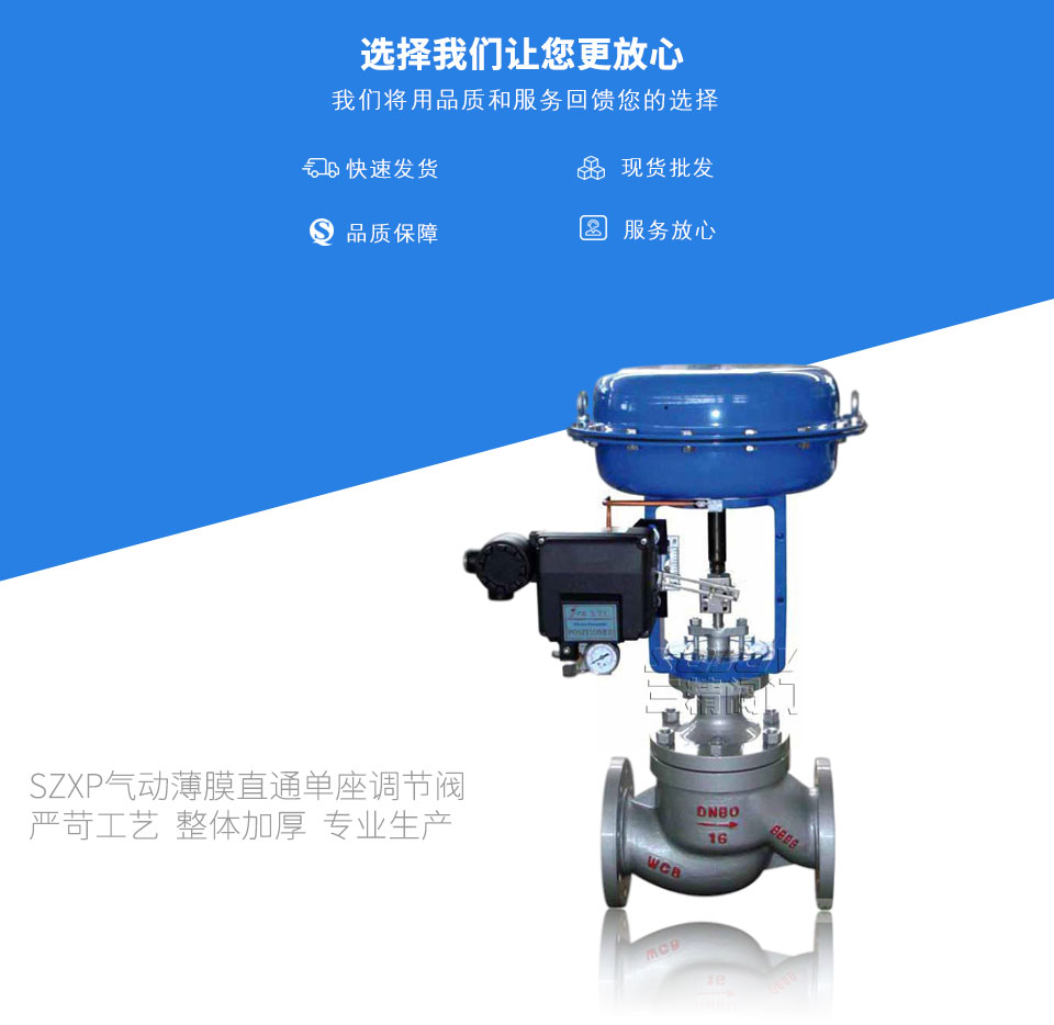 SZXP氣動薄膜直通單座調節閥 SZXP氣動薄膜直通單座調節閥