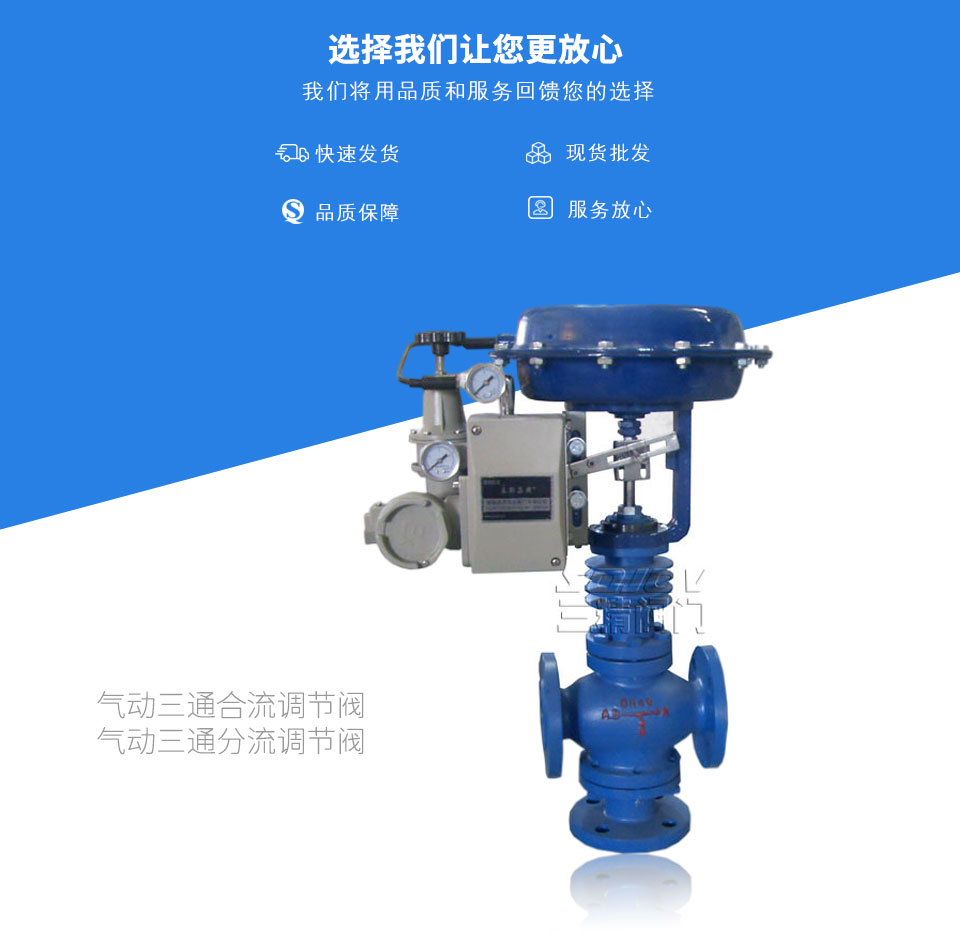 氣動三通合流調節閥,氣動三通分流調節閥 氣動三通合流調節閥,氣動三通分流調節閥