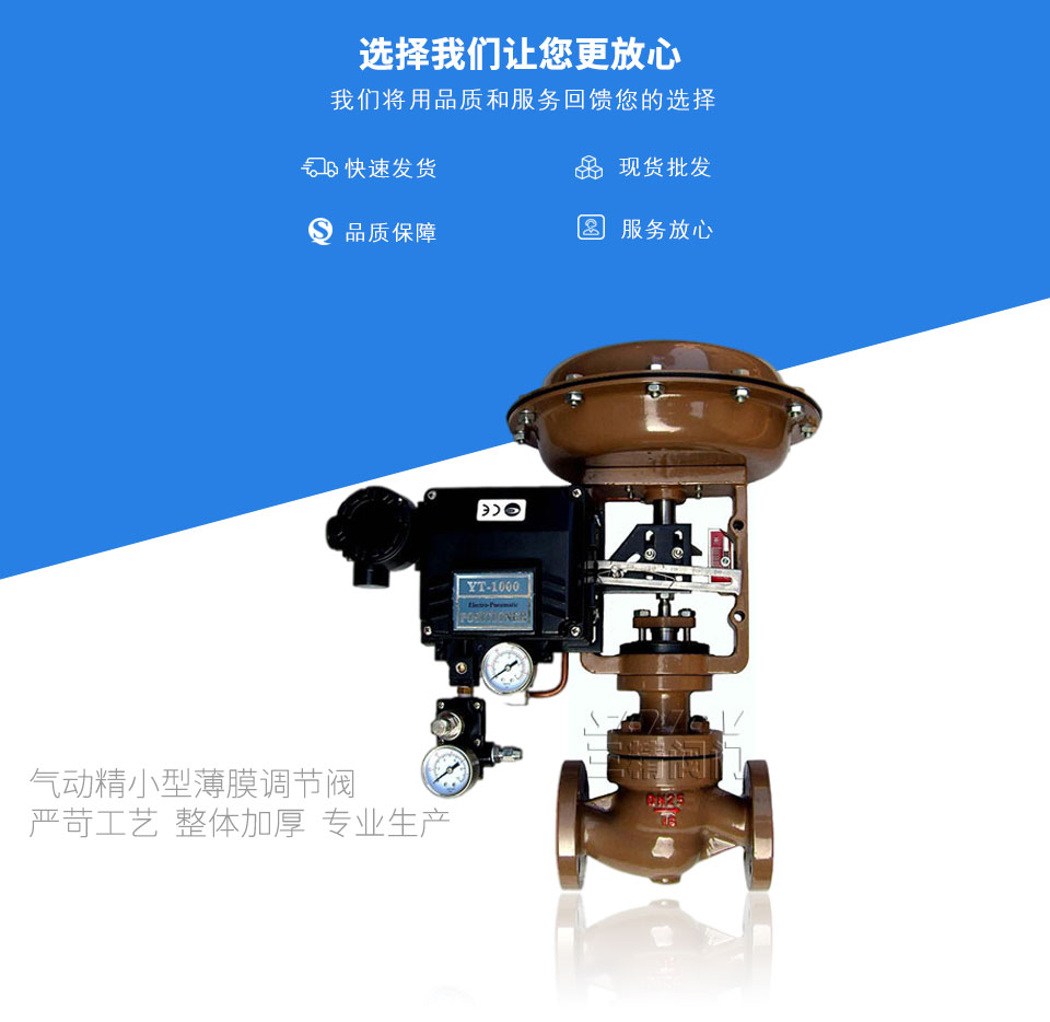 氣動精小型薄膜調節閥 氣動精小型薄膜調節閥