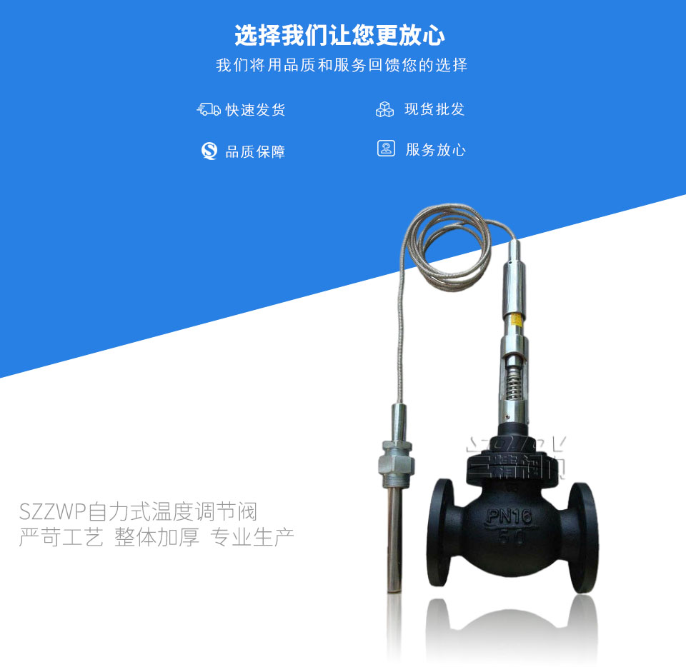 SZZWP自力式溫度調節閥 SZZWP自力式溫度調節閥