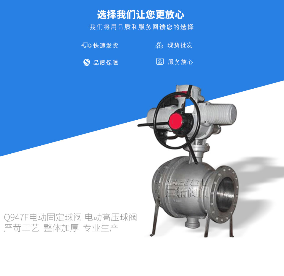 Q947F電動固定球閥 電動高壓球閥 Q947F電動固定球閥 電動高壓球閥