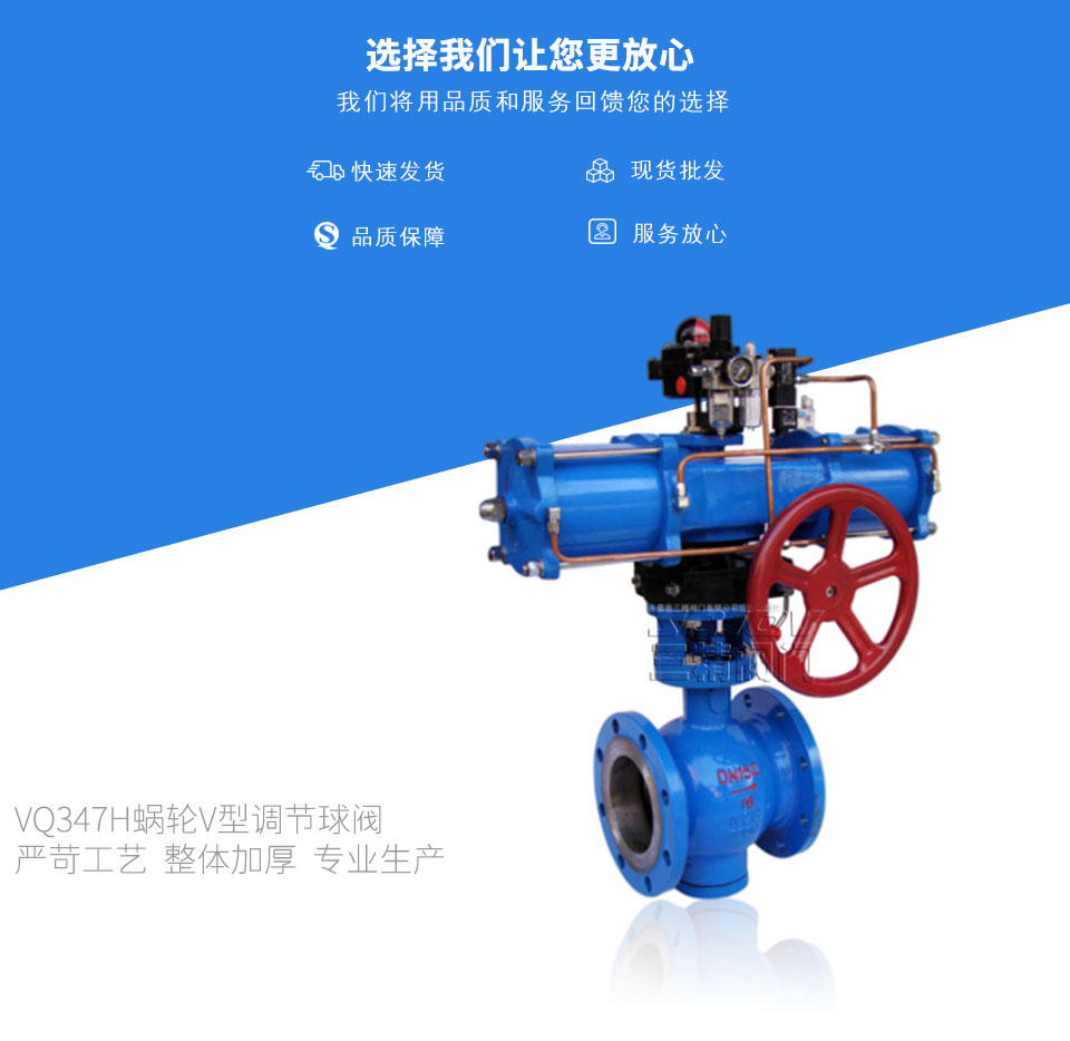 VQ347H蝸輪V型調節球閥 VQ347H蝸輪V型調節球閥