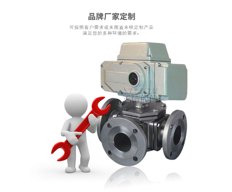 Q944F/Q945F電動(dòng)三通球閥可定制 Q944F/Q945F電動(dòng)三通球閥可定制