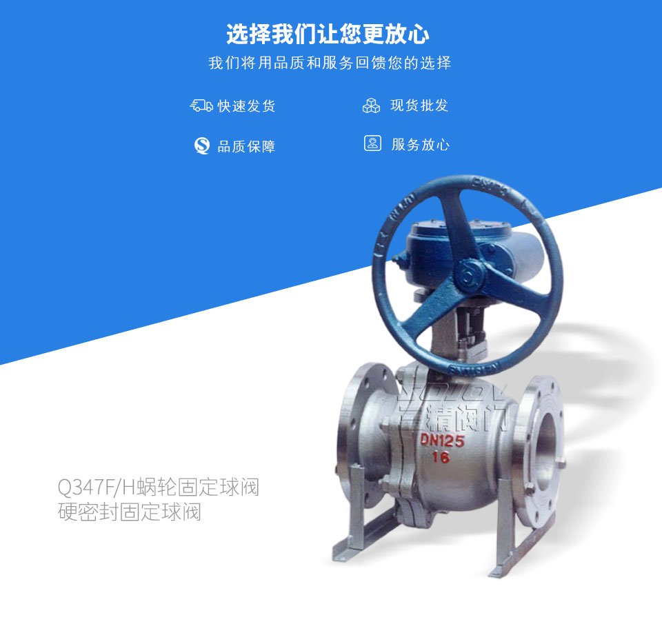 Q347F/H蝸輪固定球閥 硬密封固定球閥 Q347F/H蝸輪固定球閥 硬密封固定球閥