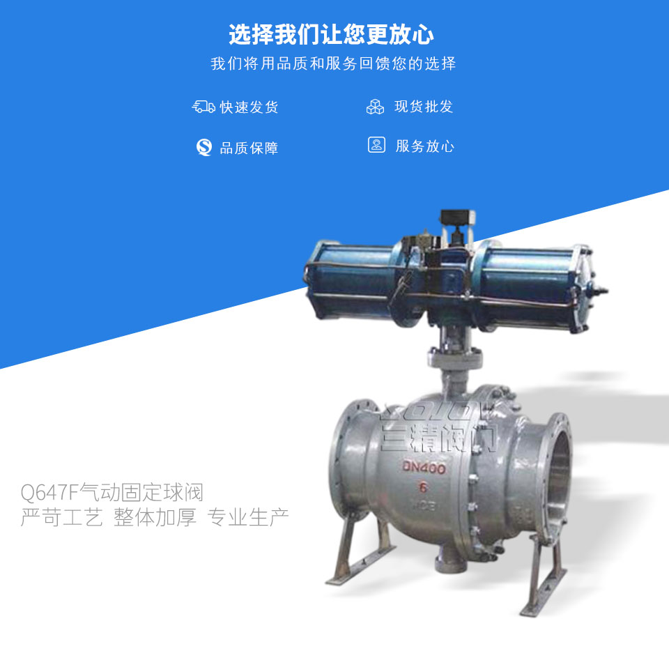Q647F氣動固定球閥 Q647F氣動固定球閥