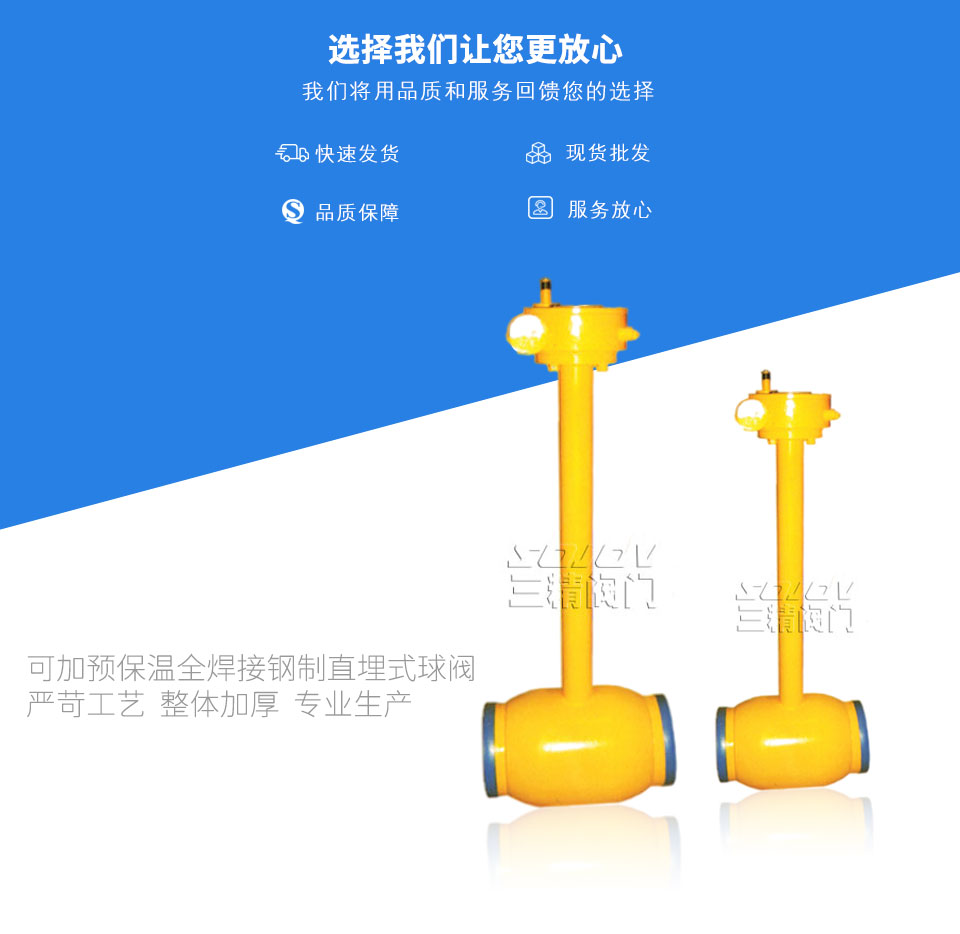 可加預(yù)保溫全焊接鋼制直埋式球閥 可加預(yù)保溫全焊接鋼制直埋式球閥