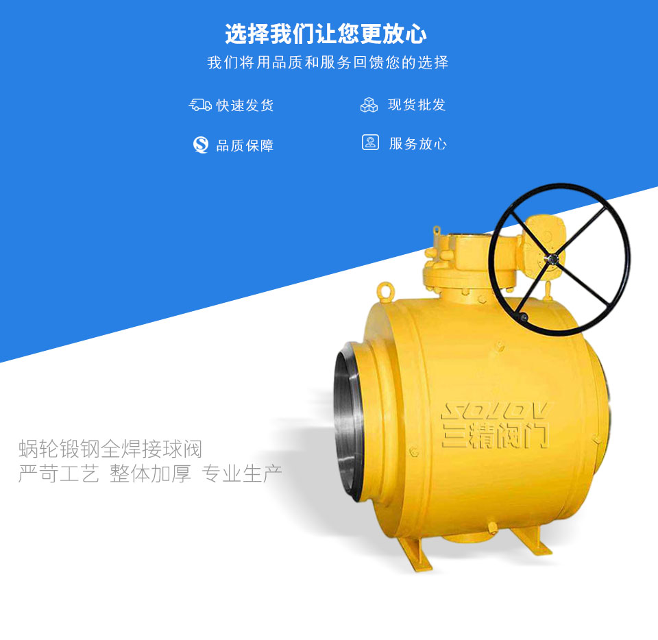 蝸輪鍛鋼全焊接球閥 蝸輪鍛鋼全焊接球閥