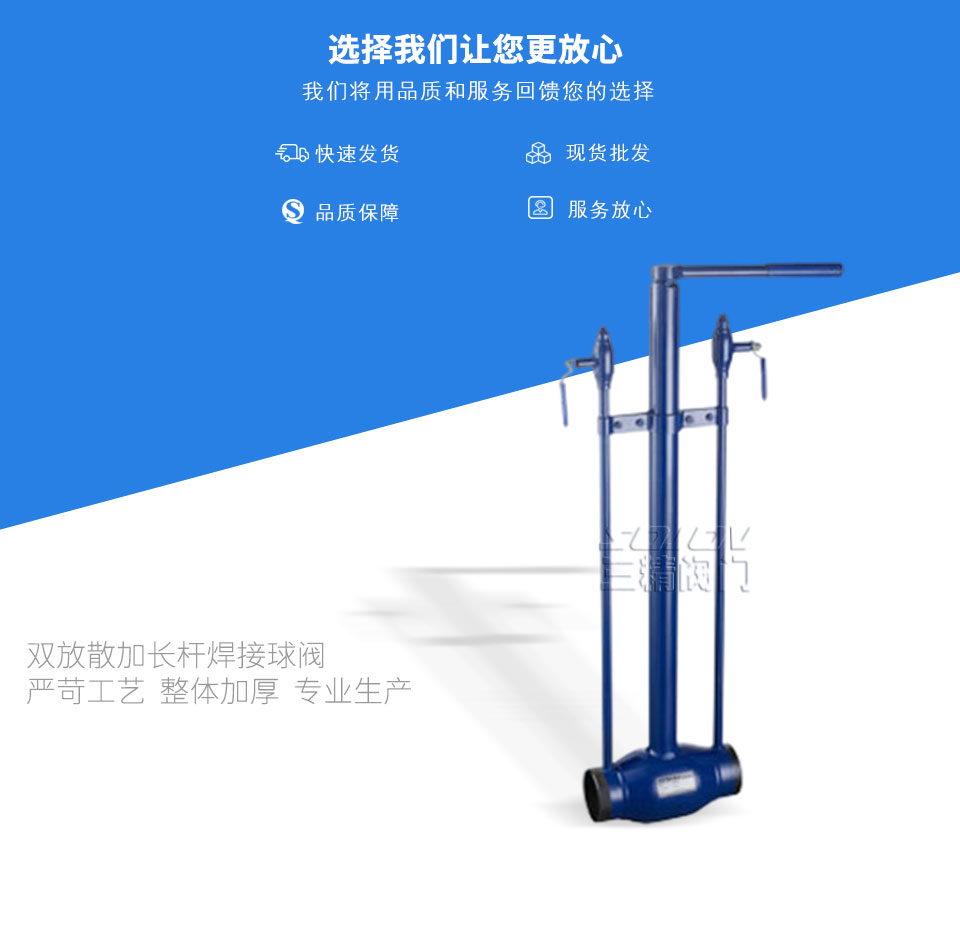雙放散加長桿焊接球閥 雙放散加長桿焊接球閥