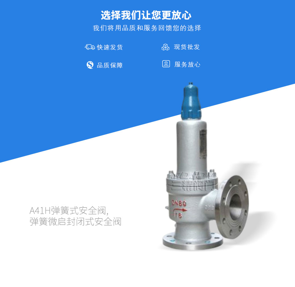A41H彈簧式安全閥,彈簧微啟封閉式安全閥 A41H彈簧式安全閥,彈簧微啟封閉式安全閥