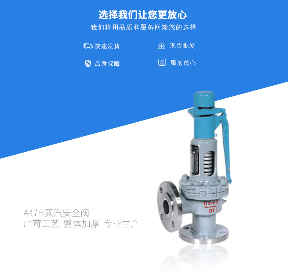 A47H蒸汽安全閥 A47H蒸汽安全閥