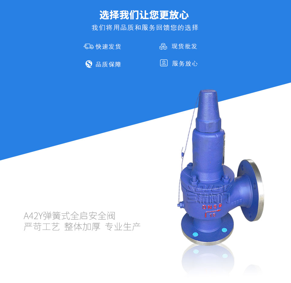A42Y彈簧式全啟安全閥  A42Y彈簧式全啟安全閥