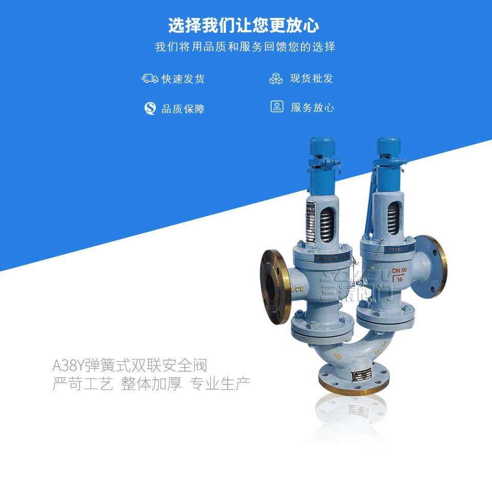 A38Y彈簧式雙聯(lián)安全閥 A38Y彈簧式雙聯(lián)安全閥