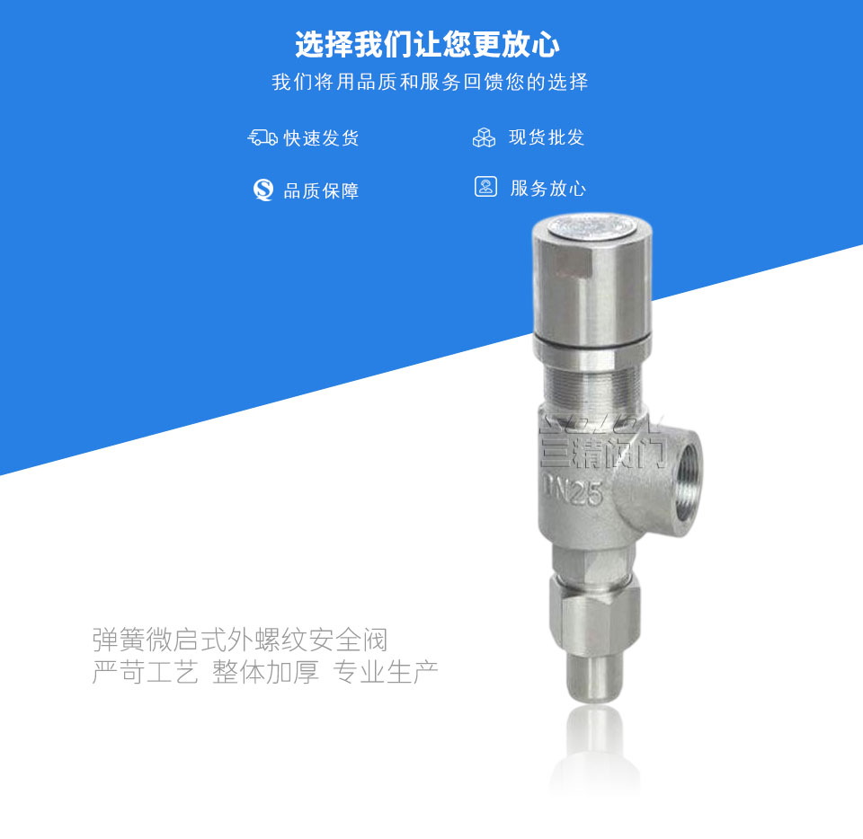 彈簧微啟式外螺紋安全閥 彈簧微啟式外螺紋安全閥