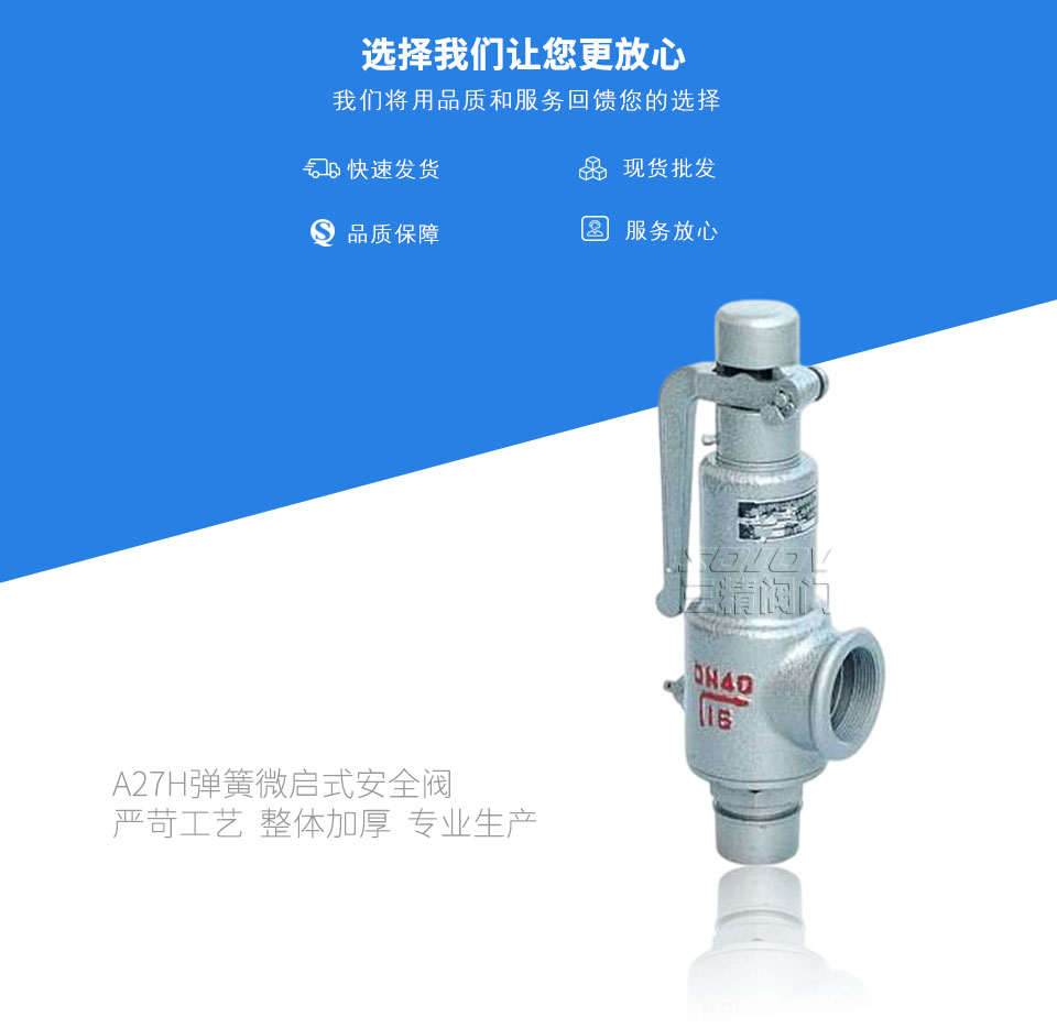 A27H彈簧微啟式安全閥 A27H彈簧微啟式安全閥