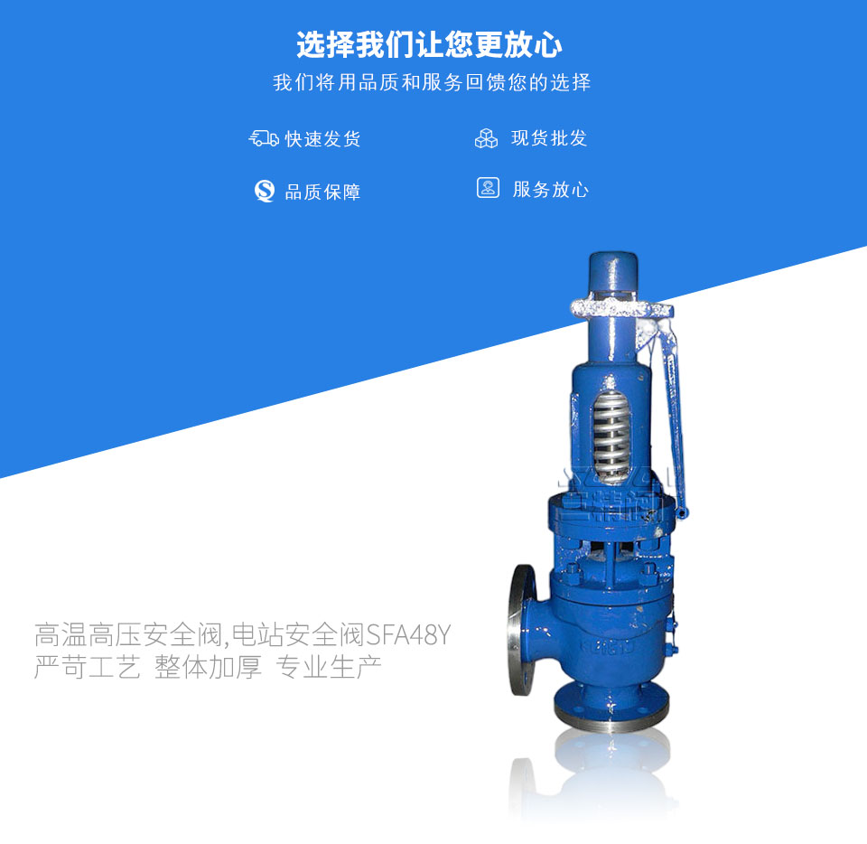 高溫高壓安全閥,電站安全閥SFA48Y 高溫高壓安全閥,電站安全閥SFA48Y
