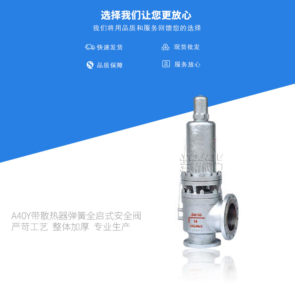 A40Y帶散熱器彈簧全啟式安全閥 A40Y帶散熱器彈簧全啟式安全閥