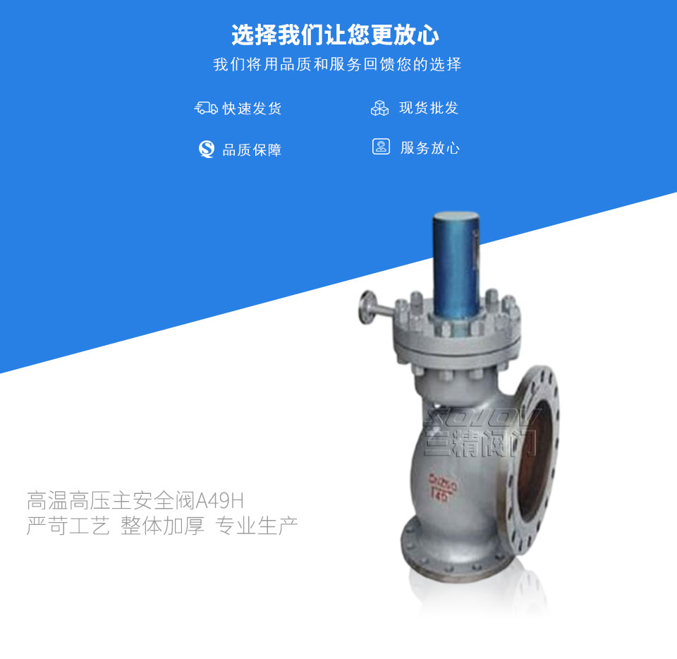 高溫高壓主安全閥A49H 高溫高壓主安全閥A49H