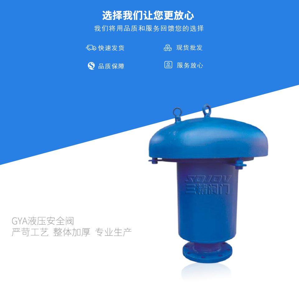 液壓安全閥,儲罐安全閥 液壓安全閥,儲罐安全閥