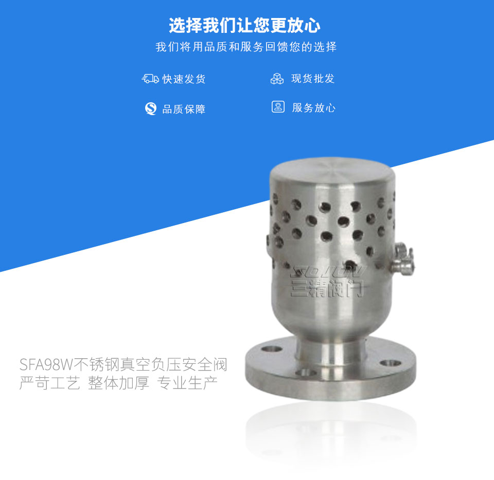 SFA98W不銹鋼真空負壓安全閥 SFA98W不銹鋼真空負壓安全閥