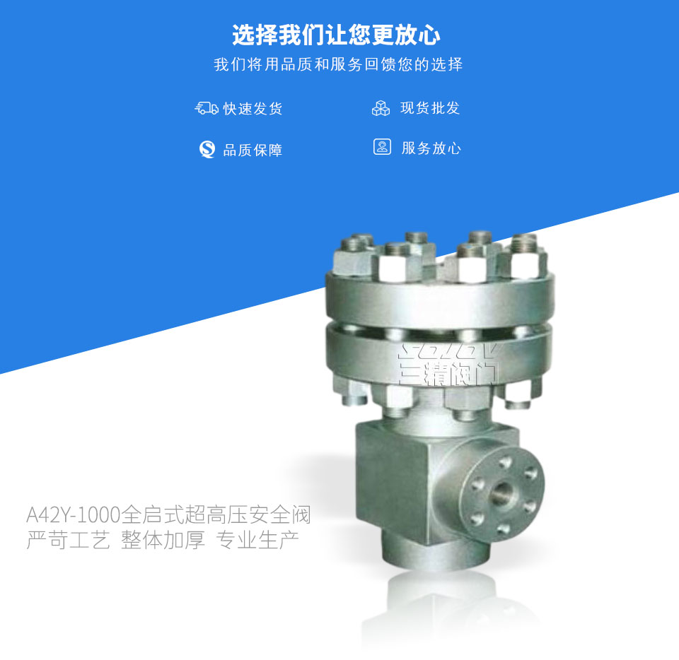 A42Y-1000全啟式超高壓安全閥 A42Y-1000全啟式超高壓安全閥