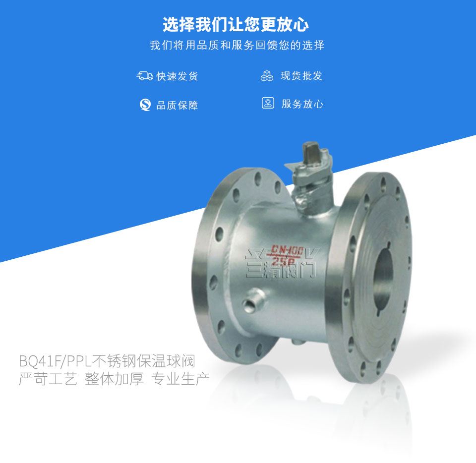 BQ41F/PPL不銹鋼保溫球閥 BQ41F/PPL不銹鋼保溫球閥