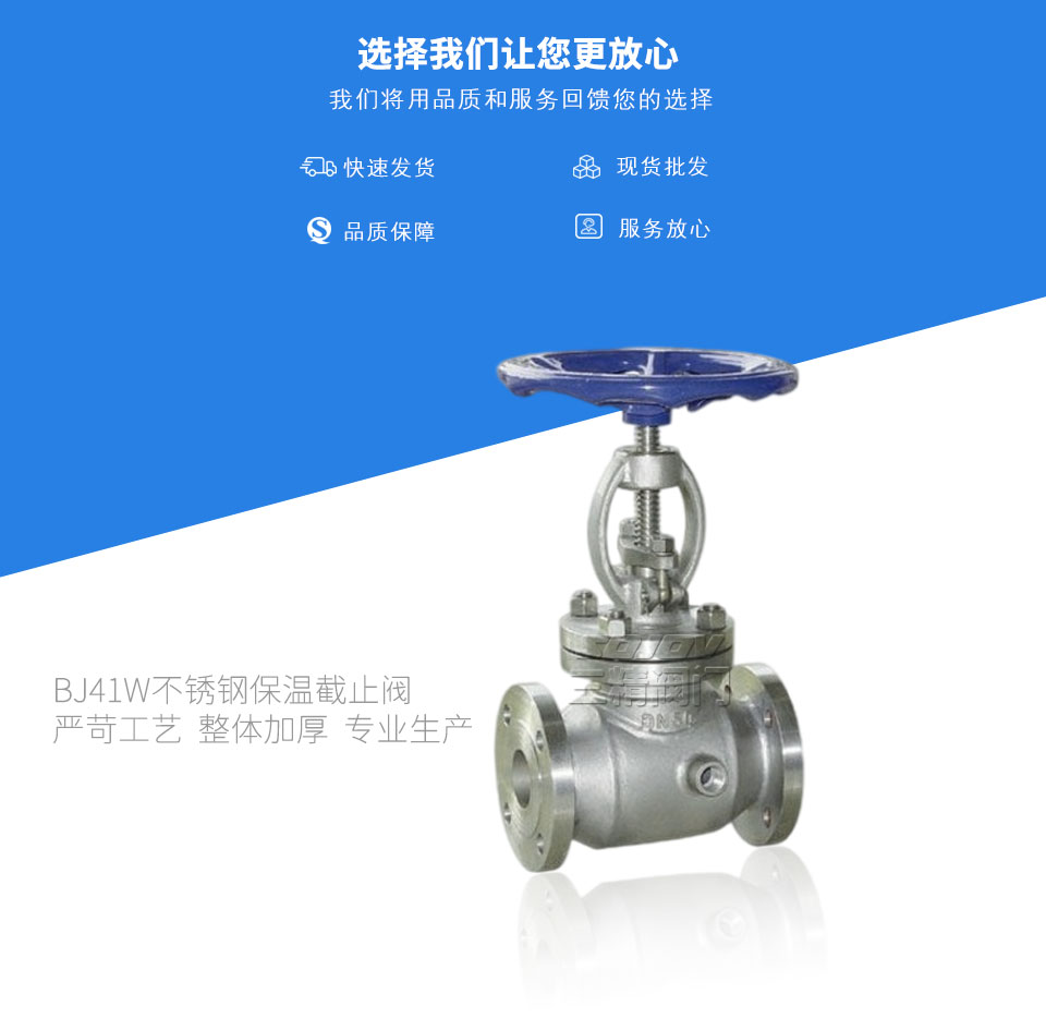 BJ41W不銹鋼保溫截止閥 BJ41W不銹鋼保溫截止閥