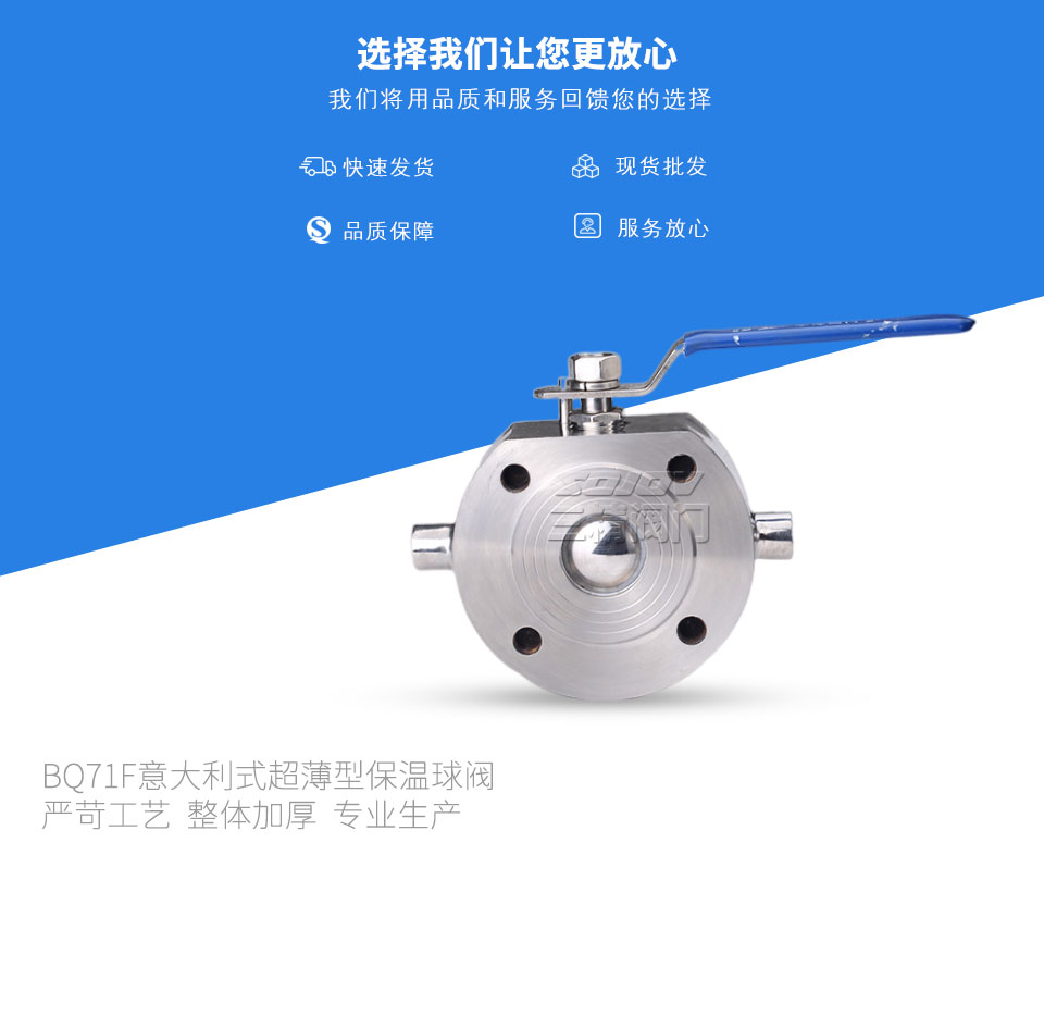 BQ71F意大利式超薄型保溫球閥 BQ71F意大利式超薄型保溫球閥