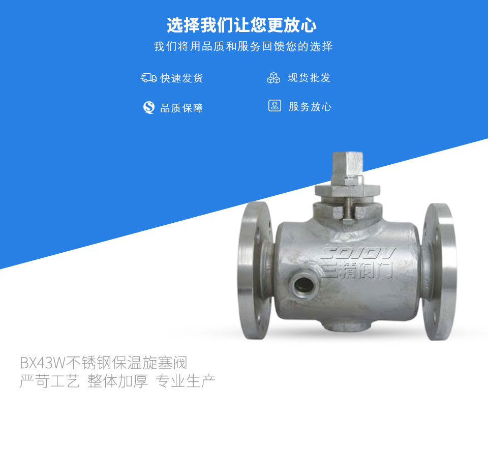 BX43W不銹鋼保溫旋塞閥 BX43W不銹鋼保溫旋塞閥