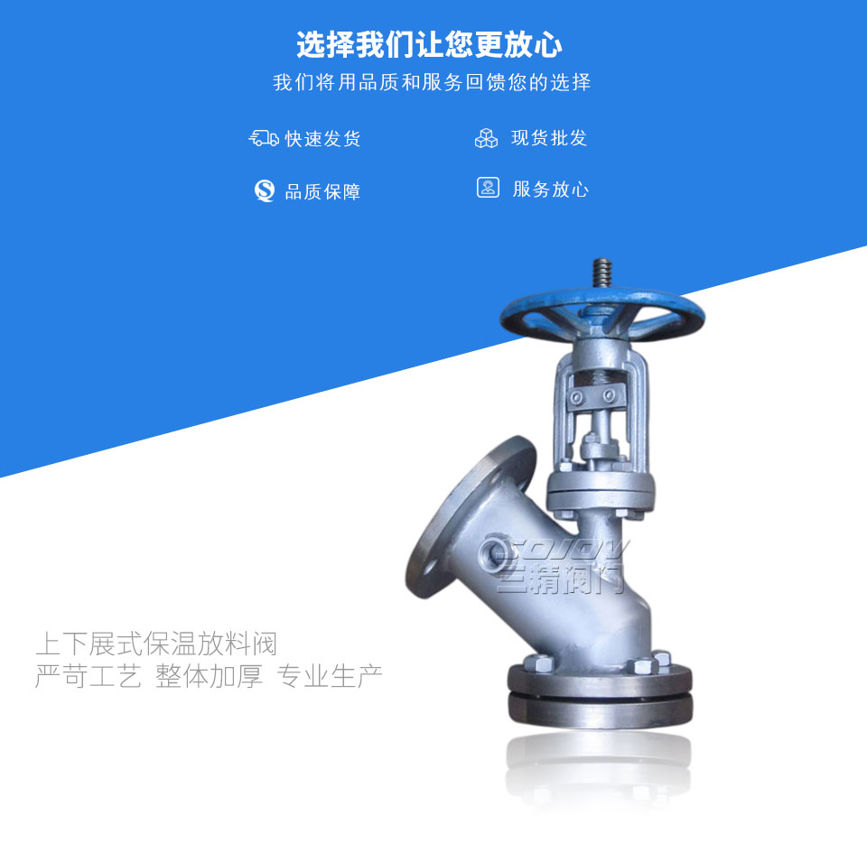 上下展式保溫放料閥  上下展式保溫放料閥
