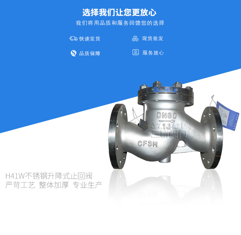 H41W不銹鋼升降式止回閥 H41W不銹鋼升降式止回閥