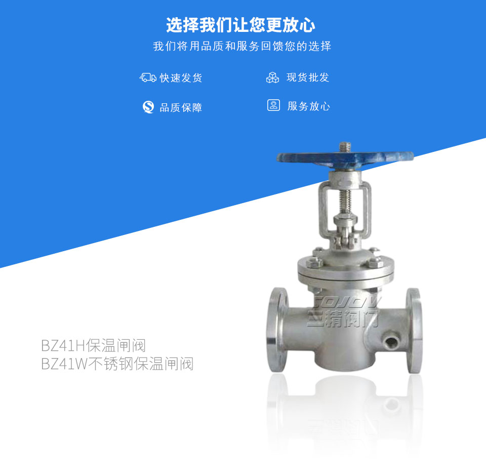 BZ41H保溫閘閥,BZ41W不銹鋼保溫閘閥 BZ41H保溫閘閥,BZ41W不銹鋼保溫閘閥