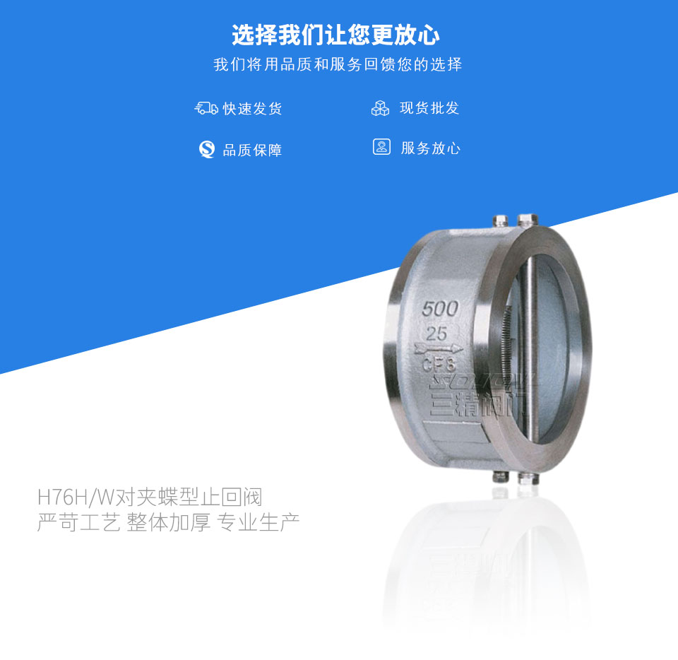 H76H/W對夾蝶型止回閥 H76H/W對夾蝶型止回閥
