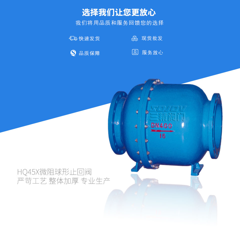 HQ45X微阻球形止回閥 HQ45X微阻球形止回閥
