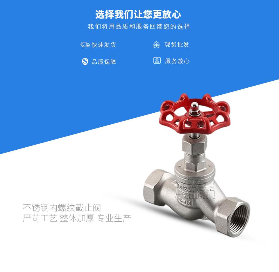 不銹鋼內螺紋截止閥 不銹鋼內螺紋截止閥