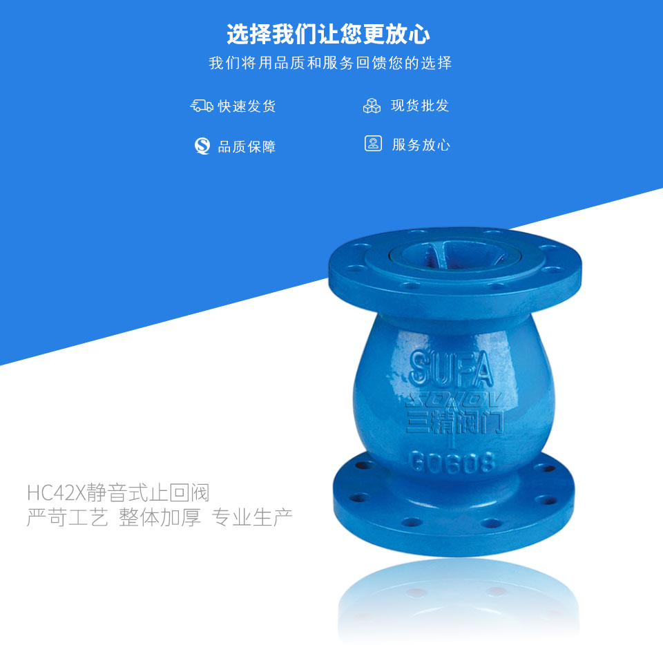 HC42X靜音式止回閥 HC42X靜音式止回閥
