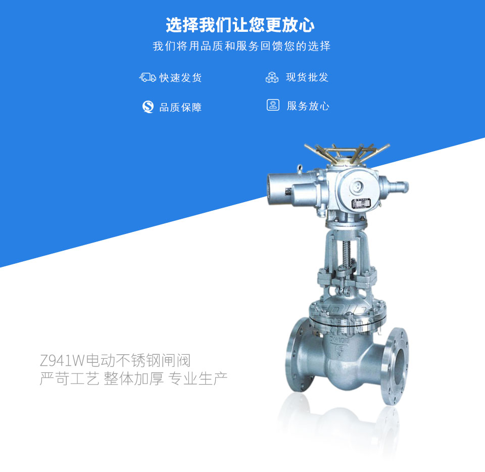 Z941W電動不銹鋼閘閥 Z941W電動不銹鋼閘閥