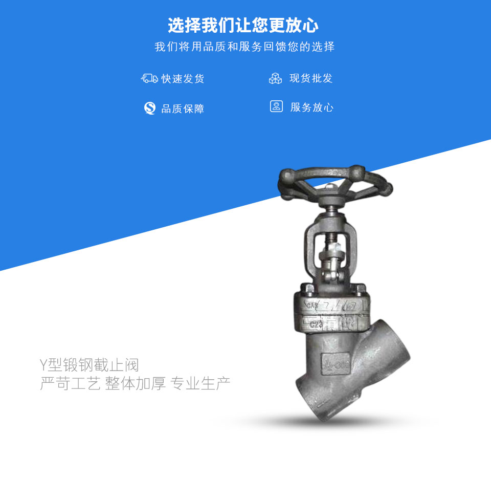 Y型鍛鋼截止閥 Y型鍛鋼截止閥