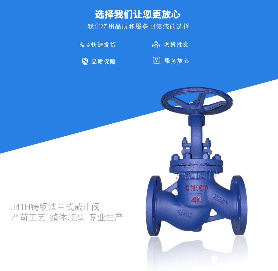 J41H鑄鋼法蘭式截止閥 J41H鑄鋼法蘭式截止閥
