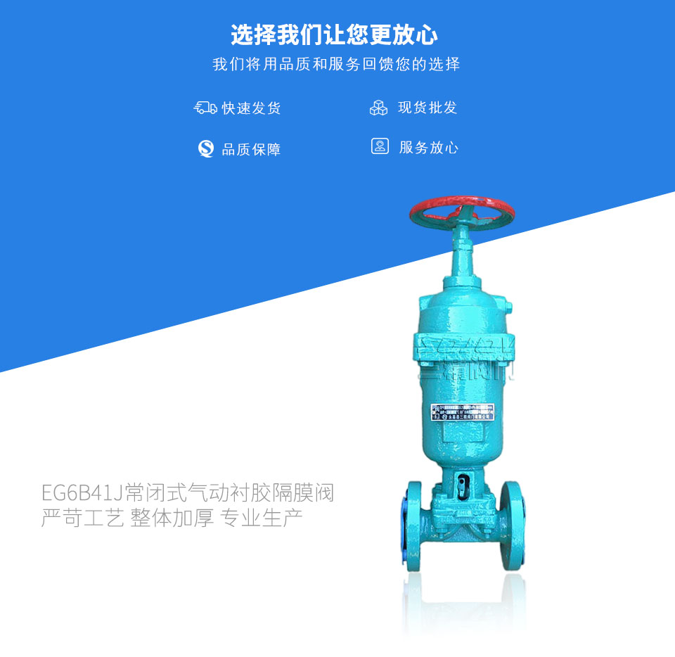 EG6B41J常閉式氣動襯膠隔膜閥 EG6B41J常閉式氣動襯膠隔膜閥