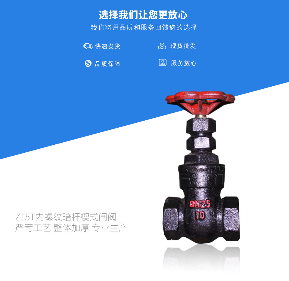 Z15T內螺紋暗桿楔式閘閥  Z15T內螺紋暗桿楔式閘閥